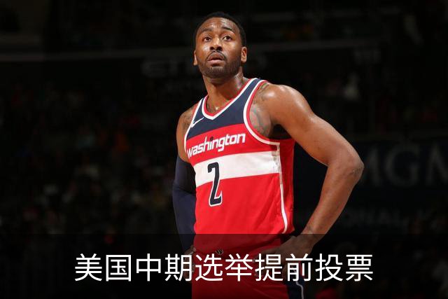 美国中期选举提前投票