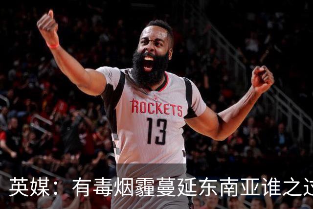 英媒：有毒烟霾蔓延东南亚谁之过？